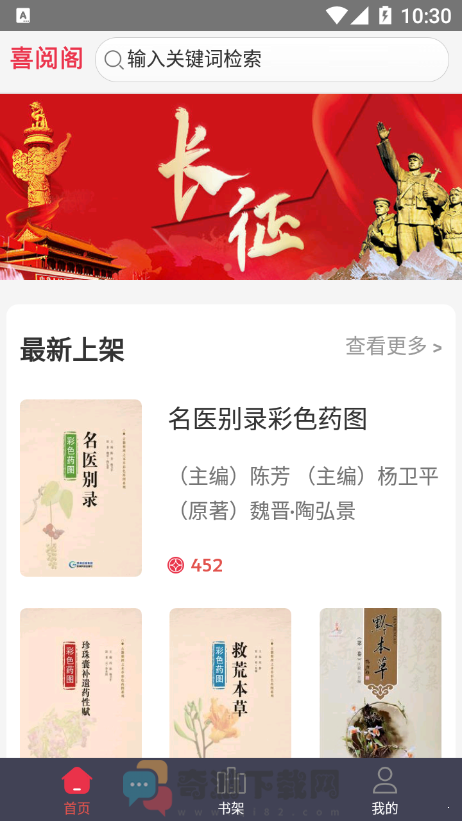 喜阅阁小说阅读截图2