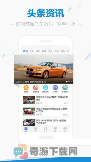 易车APP下载截图3