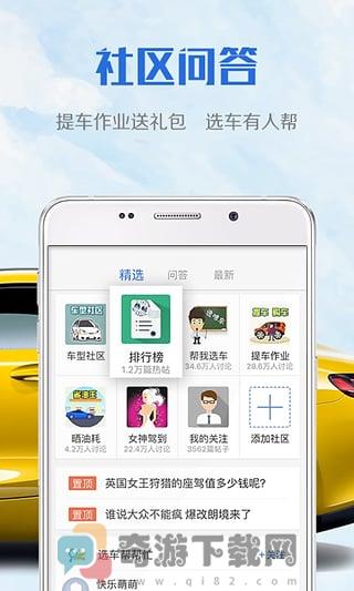 易车APP下载截图2