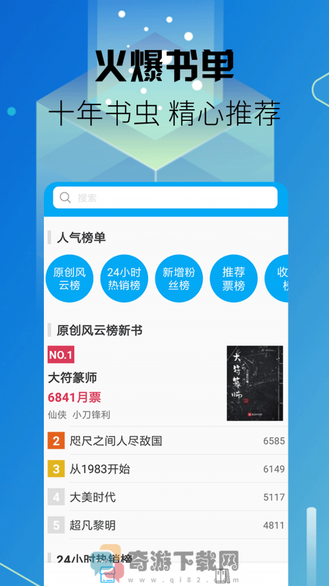 爽文小说APP安卓最新截图3