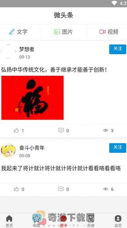 凡头条截图1