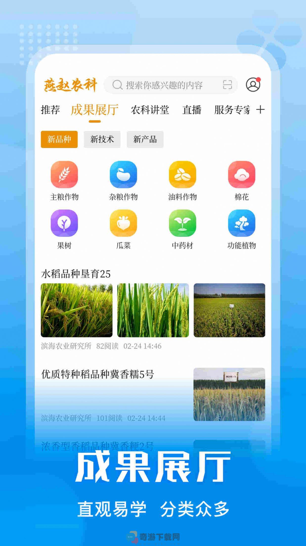 燕赵农科截图3