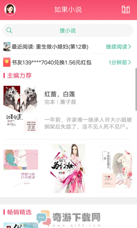 如果小说截图1