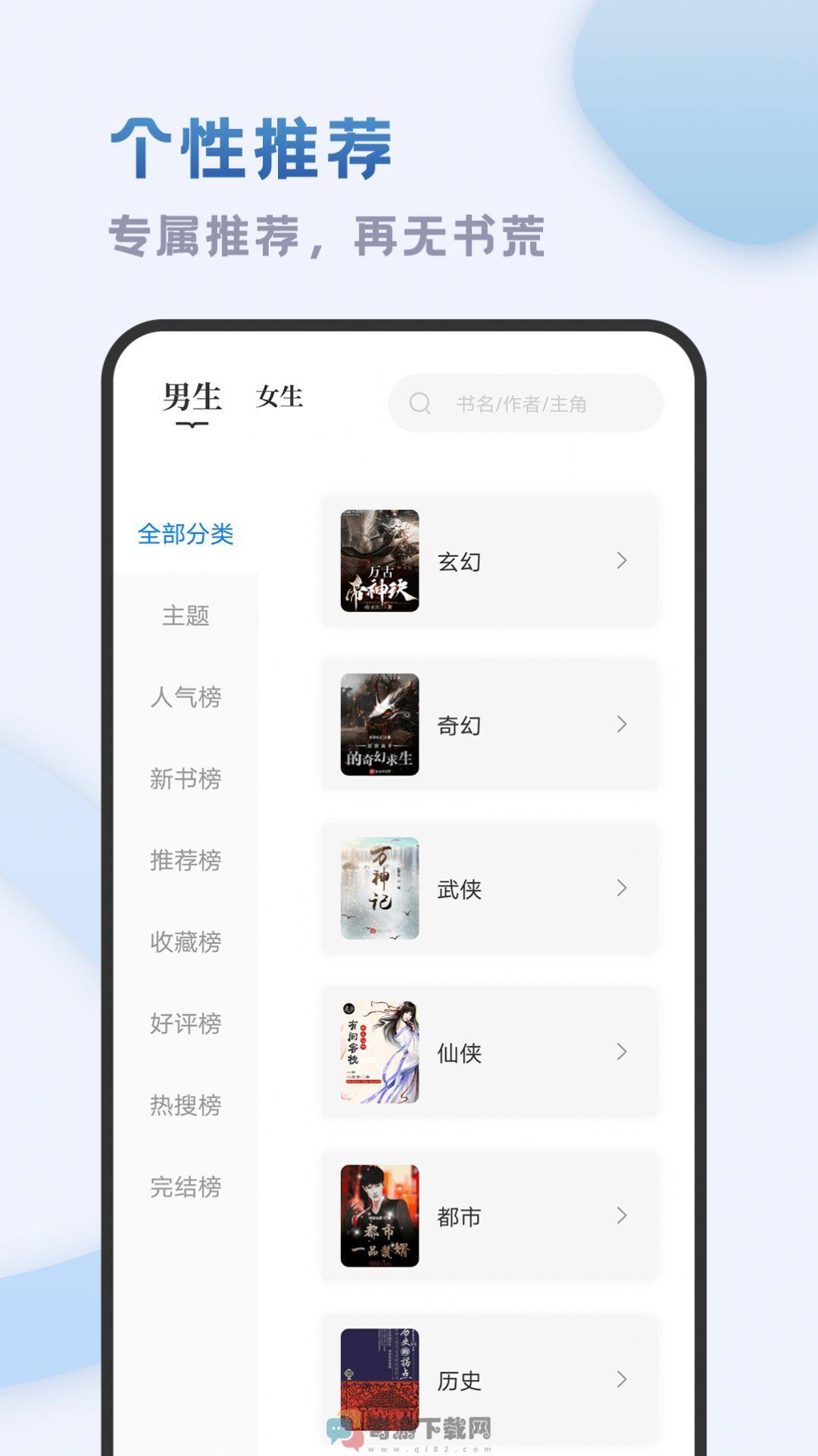 小书斋截图4