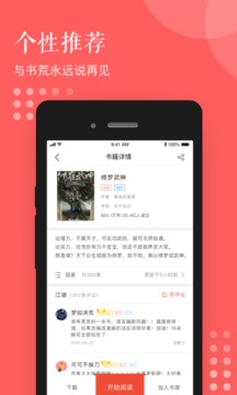 泛读免费小说截图1