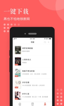 泛读免费小说截图2