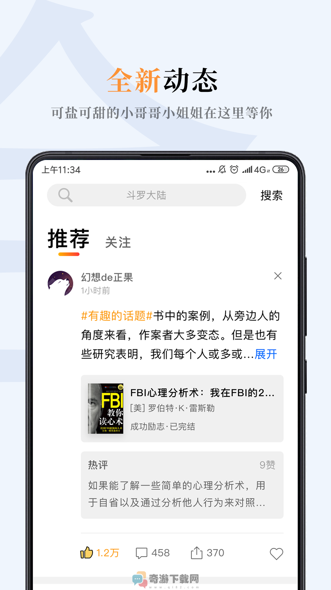 哔哔小说截图3