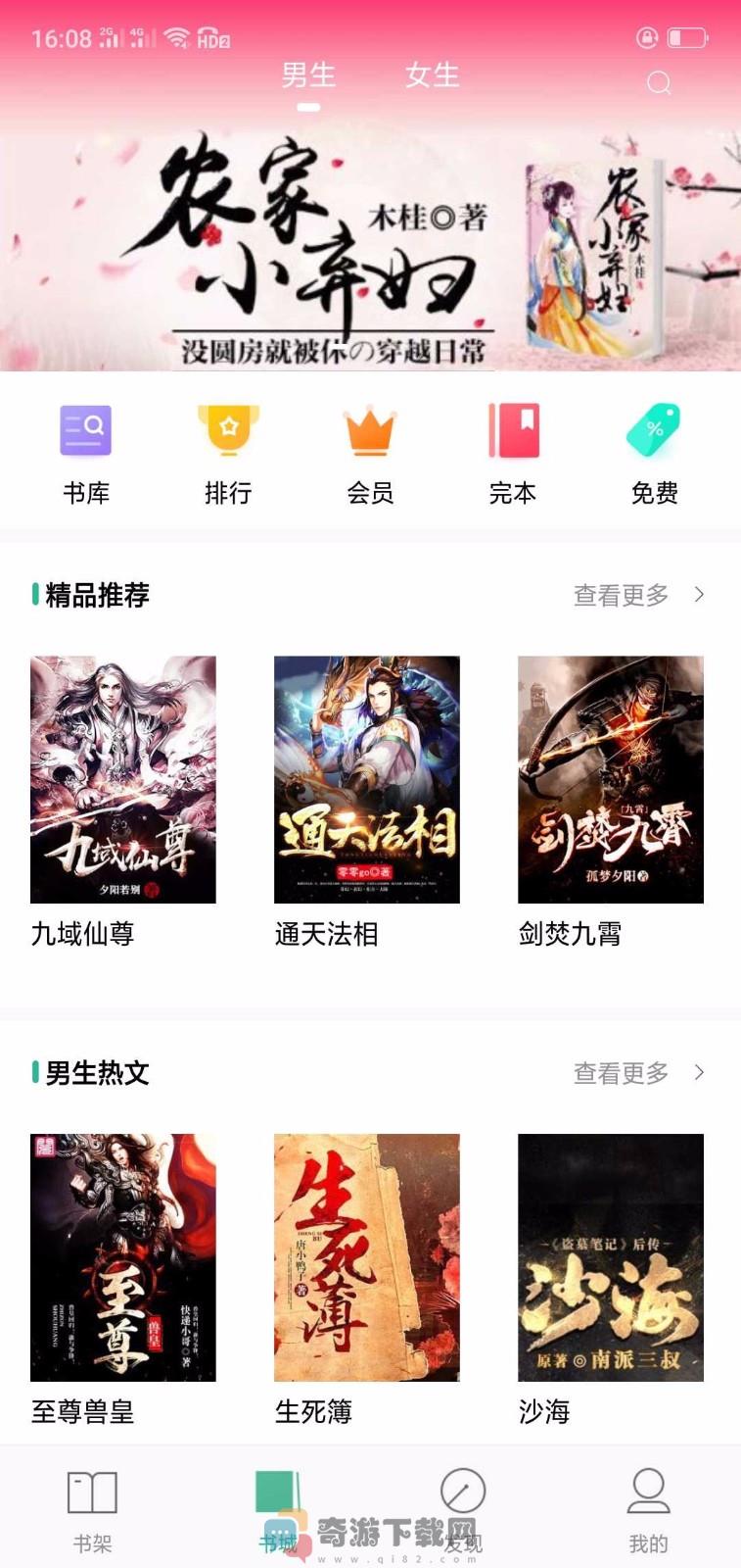 蓝阅读截图4