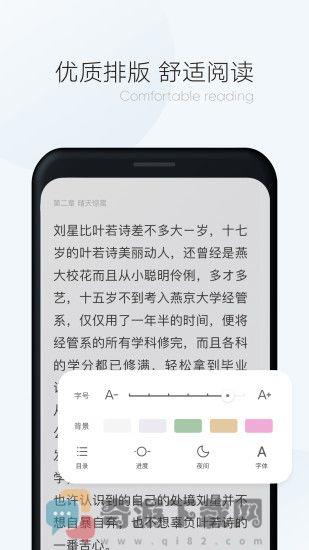 漫读小说截图1