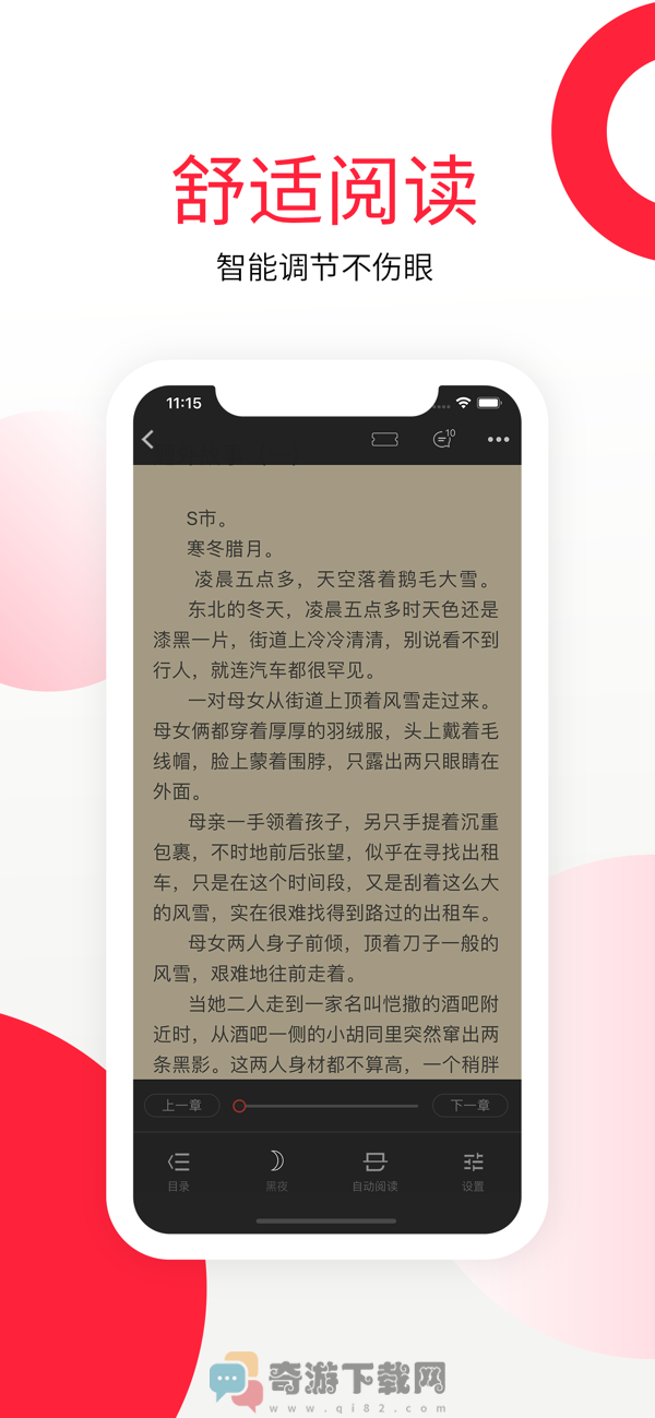 红薯阅读截图4