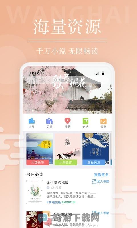 望海阅读截图1