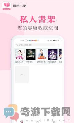 恋恋小说截图2