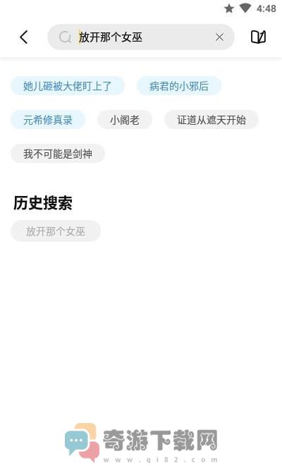 启阅小说截图4