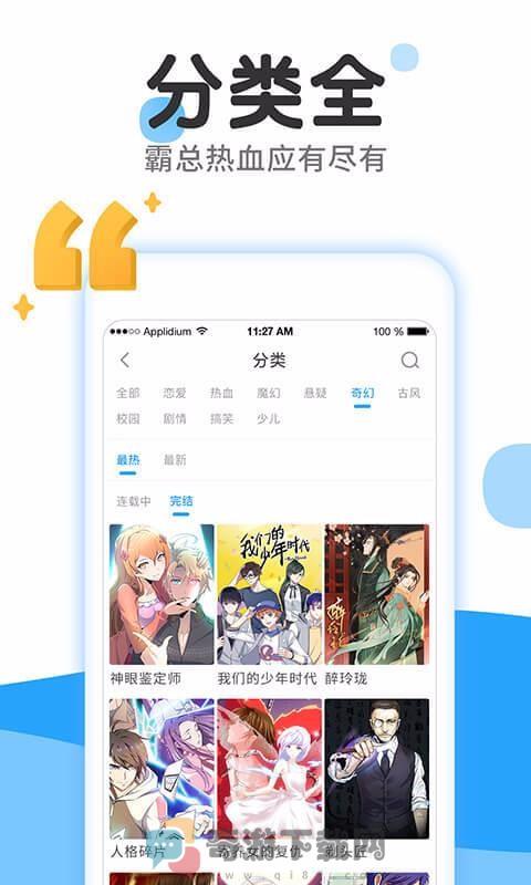 漫画免费大全截图1