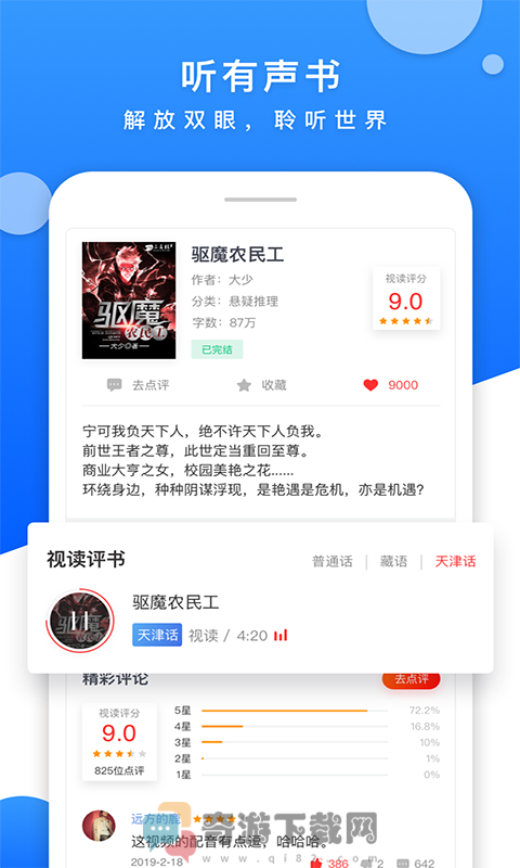 视读免费小说截图3