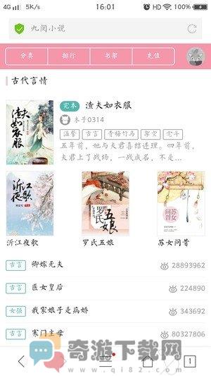 九阅阅读截图3