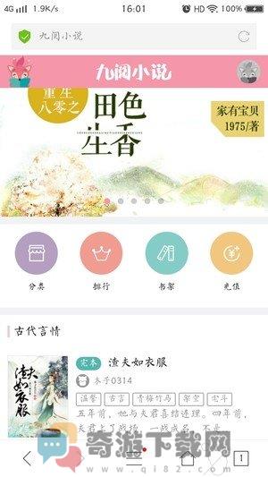 九阅阅读截图2