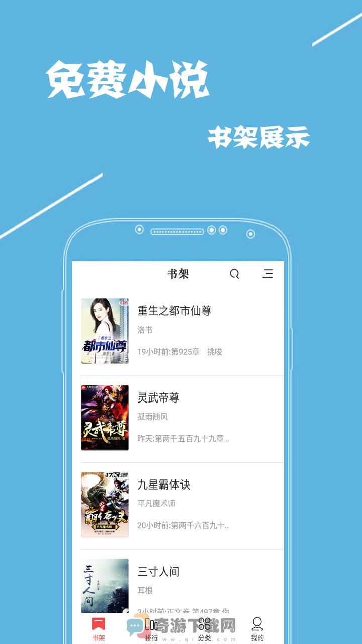 免费全本小说安卓下载截图1