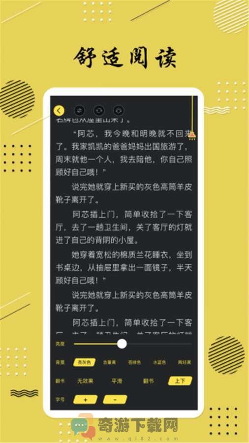 全本追书免费小说app下载截图1