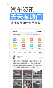 30秒懂车截图4