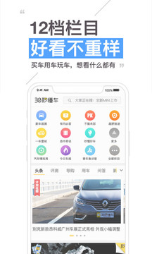 30秒懂车截图1