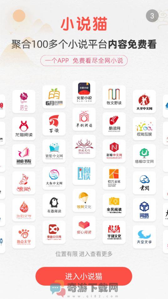 小说猫免费下载app截图4