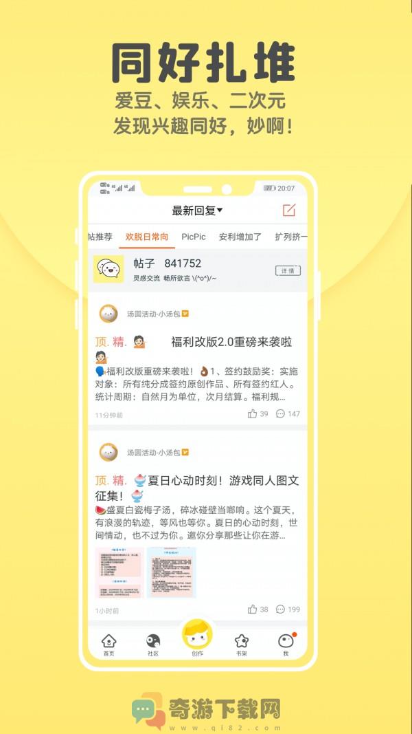 汤圆全本小说截图3