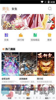 来漫画截图1