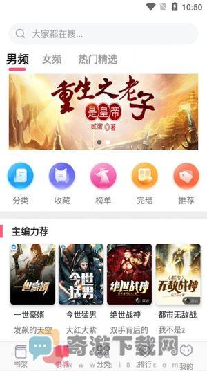 飞快阅读2021最新版截图3