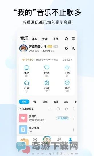 酷狗音乐历史版本下载2021截图1