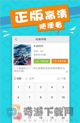 x龙时代漫画截图1