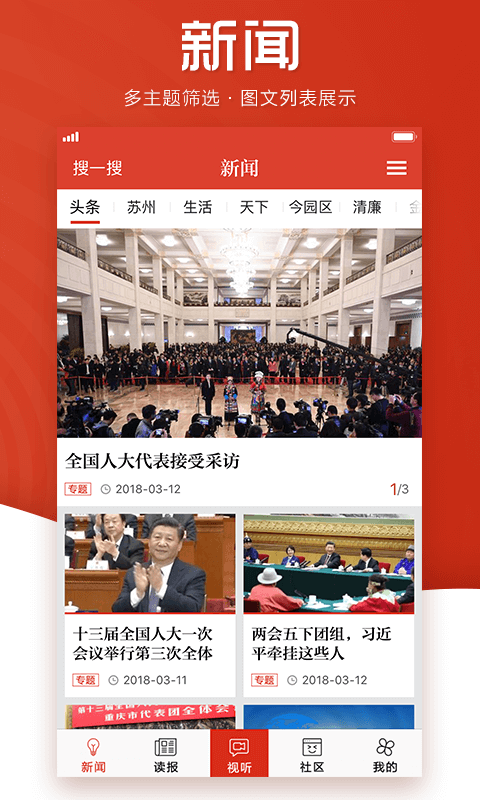 苏州新闻截图2