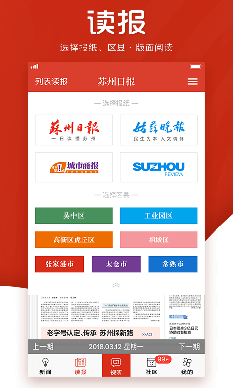 苏州新闻截图5