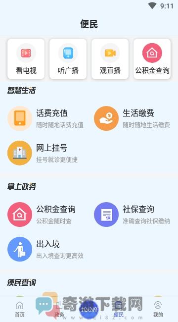 崂山嘉汇截图2