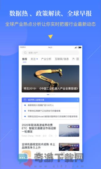 前瞻经济学人官方版截图3