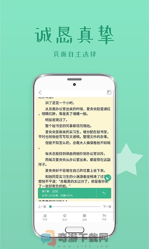 落初小说截图3