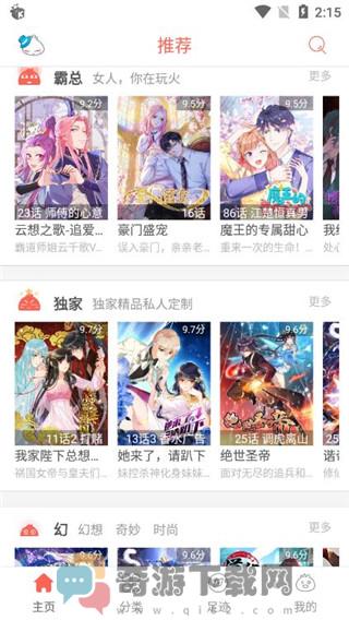 彩阅漫画截图2