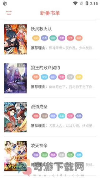 彩阅漫画截图4