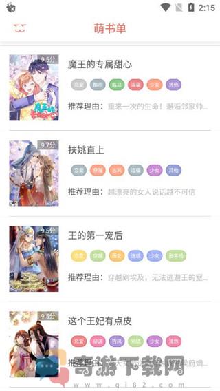 彩阅漫画截图1