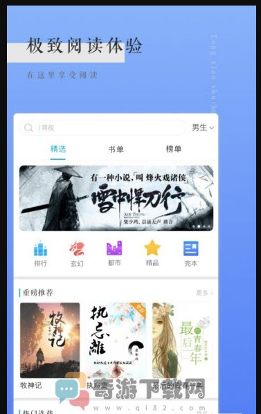 千里马小说截图3