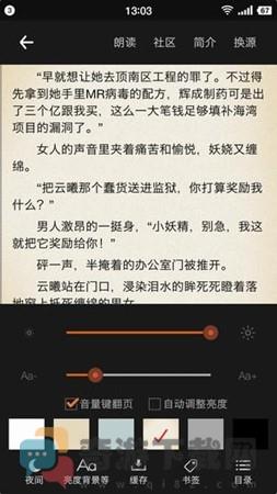 众阅全本小说截图5