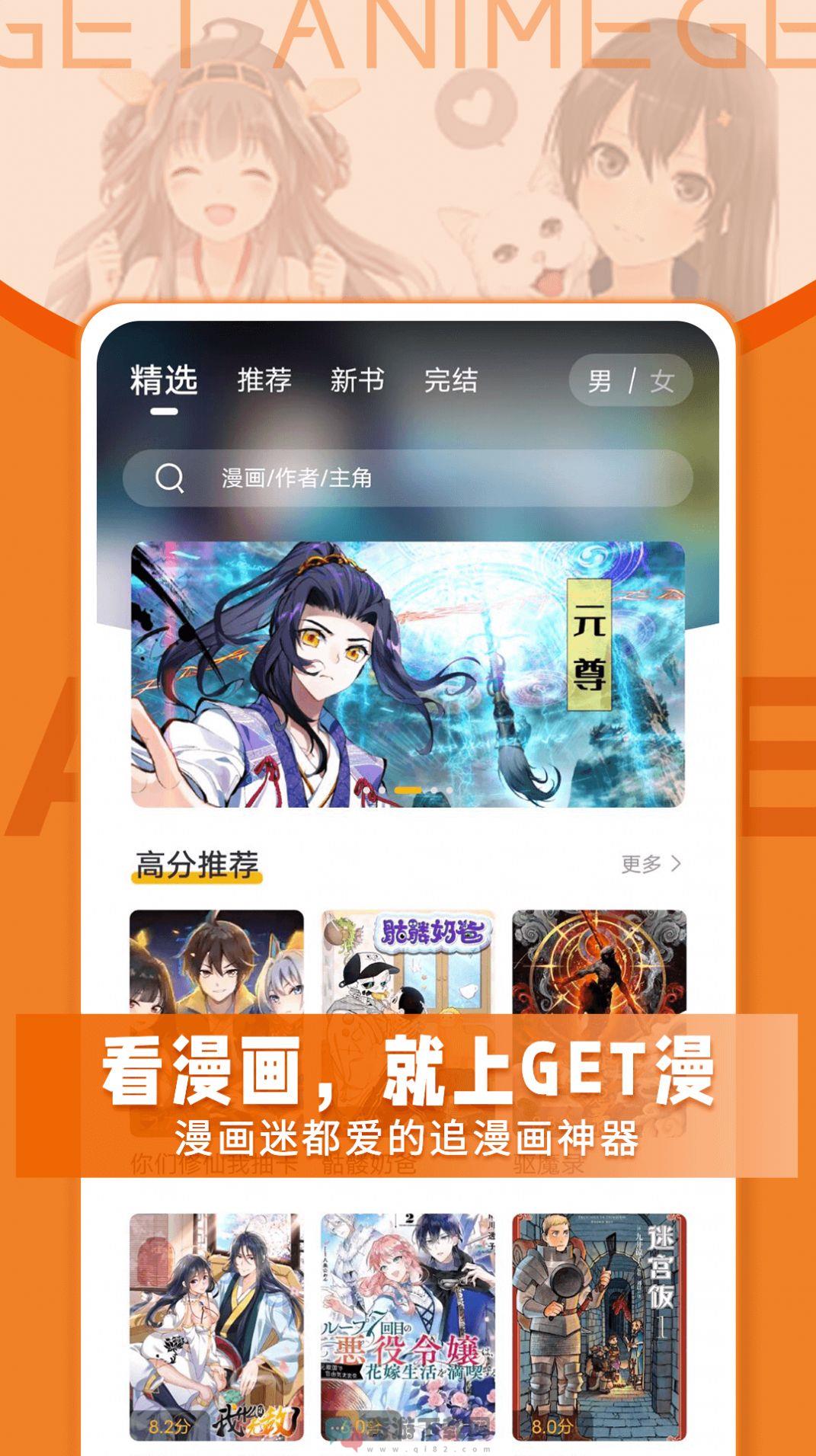 get漫app手机版图片1