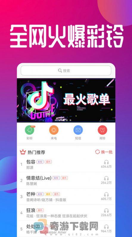 视频铃声大全截图2