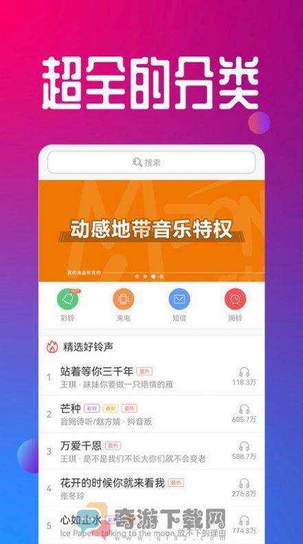 视频铃声大全截图1