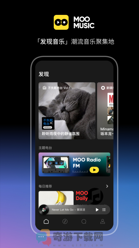 MOO音乐截图1