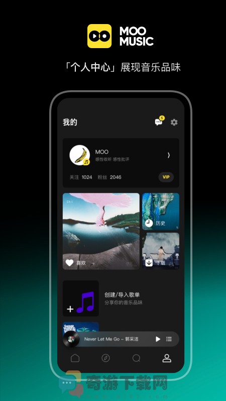 MOO音乐截图2
