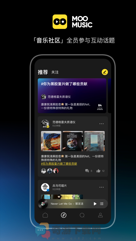 MOO音乐截图3