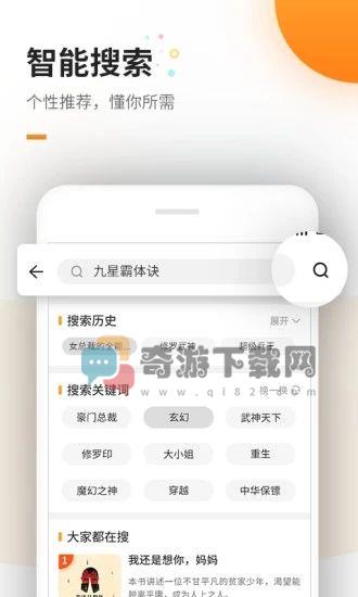 新御书房自由阅读小说截图1