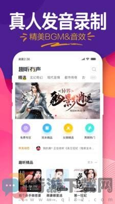 趣听有声小说破解版截图2