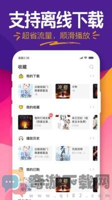 趣听有声小说破解版截图3